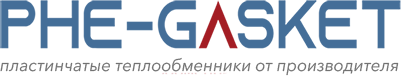 PHE-Gasket - Пластинчатые теплообменники